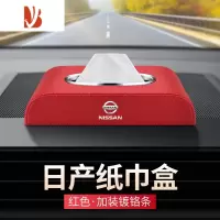 三维工匠适用于日产轩逸天籁奇骏逍客车载纸巾盒蓝鸟骐达汽车内装饰抽纸盒 日产纸巾盒[红色 镀铬款]