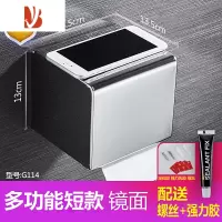 三维工匠免打孔卫生纸盒防水擦手纸盒304不锈钢厕所纸巾盒卫生间卷纸盒 多功能-镜面短款