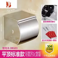 三维工匠免打孔卫生纸盒防水擦手纸盒304不锈钢厕所纸巾盒卫生间卷纸盒 平顶标准款