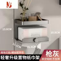 三维工匠卫生间纸巾盒厕所抽纸盒免打孔置物架壁挂式浴室厕纸架家用卷纸架 B款纸巾置物架[枪灰]