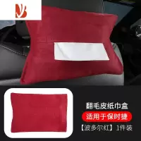 三维工匠适用于保时捷翻毛皮麂皮高端多挂式车载用纸巾盒抽纸盒 适用于保时捷[座椅背 翻毛皮纸巾盒-红色]1件装
