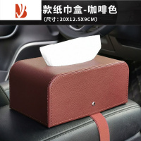 三维工匠汽车时尚皮质纸巾盒扶手箱椅背车用抽纸盒简约家用客厅皮革收纳盒 扶手款纸巾盒-咖啡色