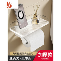 三维工匠亚克力白色卫生间纸巾盒防水免打孔厕所置物架洗手间壁挂式卷纸架 白色-加厚款纸巾手机架 ✅店长特荐✅