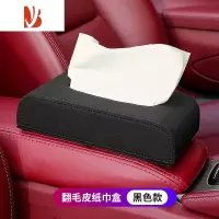 三维工匠适用于保时捷车载纸巾盒718帕拉梅拉Macan卡宴汽车翻毛皮抽纸盒 适用于保时捷[翻毛皮纸巾盒-黑色]1个装