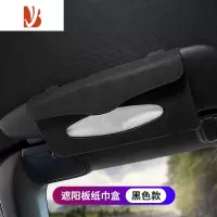 三维工匠适用于保时捷车载纸巾盒718帕拉梅拉Macan卡宴汽车翻毛皮抽纸盒 适用于保时捷[翻毛皮遮阳板纸巾盒-黑色]1个