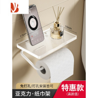 三维工匠亚克力白色卫生间纸巾盒防水免打孔厕所置物架洗手间壁挂式卷纸架 白色-特惠款纸巾手机架