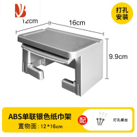 三维工匠免打孔纸巾架纸巾盒卫生间厠所ABS防水厕纸架置物架卷纸器手纸架 ABS单联(银色)[打孔安装]