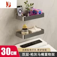 三维工匠枪灰卫生间马桶纸巾置物免打孔壁挂放卷纸抽纸盒厕所厕纸防水架子 马桶置物架30cm双层