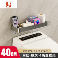 三维工匠枪灰卫生间马桶纸巾置物免打孔壁挂放卷纸抽纸盒厕所厕纸防水架子 马桶置物架40cm单层