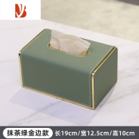 三维工匠抽纸纸巾盒家用客厅卧室桌上茶几创意皮革收纳盒简约轻奢风 抹茶绿金边
