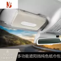 三维工匠汽车遮阳板多卡片夹车载置物纸巾盒眼镜夹卡槽创意车内用品% 米白[纯色经典款纸巾盒]★