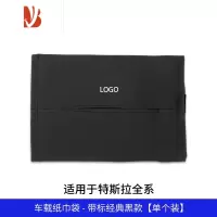 三维工匠适用于特斯拉model3/Y车载纸巾盒隐藏收纳抽纸盒挂式内饰改装配件 车载纸巾袋 - 带标经典黑款[单个装]