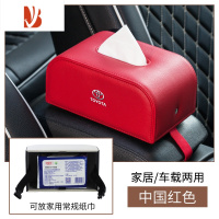 三维工匠适用于丰田车载纸巾盒凯美瑞卡罗拉雷凌霸道车用抽纸盒汽车内用品 中国红色-加厚款(丰田)