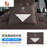 三维工匠别克英朗君威君越昂科威S拉凯越GL8车载纸巾盒挂式抽纸袋车内用品 别克纸巾袋[摩卡棕 超纤皮 1件]