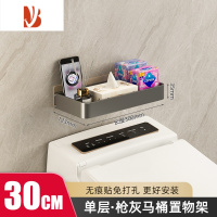三维工匠枪灰卫生间马桶纸巾置物免打孔壁挂放卷纸抽纸盒厕所厕纸防水架子 马桶置物架30cm单层