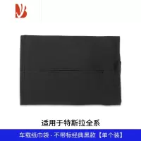 三维工匠适用于特斯拉model3/Y车载纸巾盒隐藏收纳抽纸盒挂式内饰改装配件 车载纸巾袋 - 不带标经典黑款[单个装]