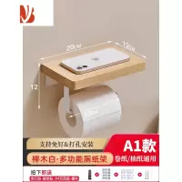 三维工匠原木风白色卫生间纸巾盒免打孔壁挂厕所抽纸卷纸置物架浴室手机架 原木风◉平板20cm