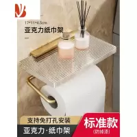 三维工匠免打孔卫生间纸巾盒浴室洗手间卷纸挂厕所抽纸轻奢风亚克力置物架 标准款纸巾架 打孔/免打孔)