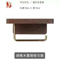 三维工匠黑胡桃实木卷纸架卫生间纸巾架厕所卫生纸置物架纸巾盒免打孔 黑胡桃木 纸巾架
