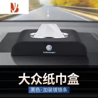 三维工匠适用大众CC凌度桑塔纳探影车载纸巾盒途安蔚领车内装饰用品抽纸盒 大众纸巾盒[黑色 镀铬款]