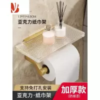 三维工匠免打孔卫生间纸巾盒浴室洗手间卷纸挂厕所抽纸轻奢风亚克力置物架 加厚款纸巾架 {打孔/免打孔)