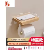 三维工匠原木风白色卫生间纸巾盒免打孔壁挂厕所抽纸卷纸置物架浴室手机架 原木风◉特惠款