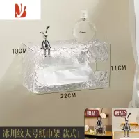 三维工匠亚克力纸巾盒面巾纸洗脸巾卷纸壁挂式厕所卫生间抽纸盒子置物架 冰川纹大号纸巾盒[款式一]
