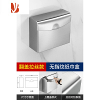三维工匠卫生间厕纸盒304不锈钢厕所纸巾盒免打孔防水手纸卫生纸架草纸盒 无指纹上翻盖拉丝款[打孔/免打孔双用]