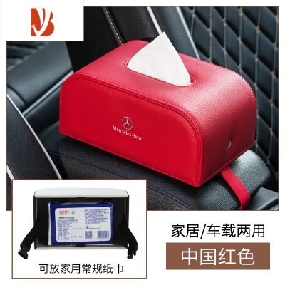 三维工匠奔驰车载纸巾盒C级/E级/E300L/GLC/C260L汽车抽纸盒车内装饰用品 中国红色-加厚款(奔驰)