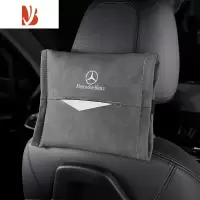 三维工匠奔驰车载纸巾盒挂式抽纸盒e300l翻毛皮餐巾包glc260车内饰遮阳板 [椅背]灰色-纸巾包