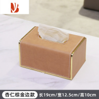 三维工匠轻奢纸巾盒家用客厅桌面茶几抽纸盒高级感创意收纳盒北欧ins风 皮革纸巾盒-杏仁棕金边款