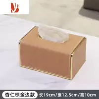 三维工匠轻奢纸巾盒家用客厅桌面茶几抽纸盒高级感创意收纳盒北欧ins风 皮革纸巾盒-杏仁棕金边款