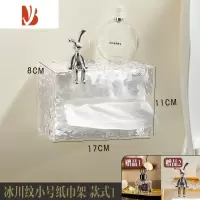 三维工匠亚克力纸巾盒面巾纸洗脸巾卷纸壁挂式厕所卫生间抽纸盒子置物架 冰川纹小号纸巾盒[款式一]