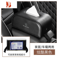 三维工匠奔驰车载纸巾盒C级/E级/E300L/GLC/C260L汽车抽纸盒车内装饰用品 炫酷黑色-加厚款(奔驰)