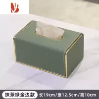 三维工匠轻奢纸巾盒家用客厅桌面茶几抽纸盒高级感创意收纳盒北欧ins风 皮革纸巾盒-抹茶绿金边款