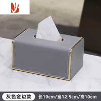 三维工匠轻奢纸巾盒家用客厅桌面茶几抽纸盒高级感创意收纳盒北欧ins风 皮革纸巾盒-简约灰金边款