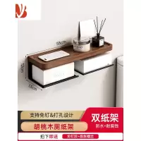 三维工匠卫生间纸巾架免打孔厕所抽纸盒卷纸架子壁挂式卫生纸置物架纸巾盒 胡桃木+黑色[双纸架-免打孔]