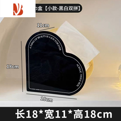 三维工匠创意亚克力心形纸巾盒简约家用客厅餐厅茶几卧室桌面收纳抽纸盒 黑白双拼-小号