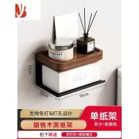 三维工匠卫生间纸巾架免打孔厕所抽纸盒卷纸架子壁挂式卫生纸置物架纸巾盒 胡桃木+黑色[单纸架-免打孔]
