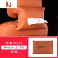 三维工匠理想L9/L8/L7汽车用品抽纸盒包挂式改装配件器纸巾袋 原车皮纸巾袋[原车橙1个装]