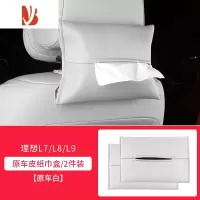 三维工匠理想L9/L8/L7汽车用品抽纸盒包挂式改装配件器纸巾袋 原车皮纸巾袋[原车白2个装]