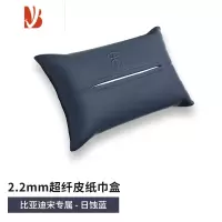 三维工匠比亚迪宋plusdmi/Pro车载纸巾盒扶手箱纸抽盒车内抽纸用品 [宋字]皮面蓝色