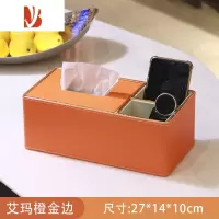 三维工匠纸巾盒抽纸盒家用客厅茶几遥控器多收纳盒轻奢创意北欧风 皮革收纳盒-爱玛橙-金边