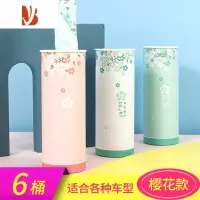三维工匠车载汽车专用印花抽纸筒车内座式圆筒车纸抽桶车上创意车用纸巾盒 樱花款 6桶樱花款