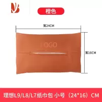 三维工匠适用理想L7/L9车载纸巾袋包专用L8车用纸巾盒车内装饰饰改装升级 理想L9/L8/L7★ 车载纸巾包 橙色[小