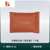 三维工匠适用理想L9/L8/L7车载纸巾袋盒包汽车用品配件头枕绑带抽纸套器 理想L9/L8/L7专用纸巾包[原车橙1个装