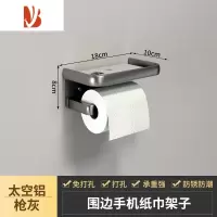 三维工匠黑色纸巾盒浴室抽纸盒置物架免打孔厕纸盒挂壁式卷纸架厕所挂架 [宅寂枪灰]围边手机纸巾架