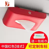 三维工匠挂式汽车遮阳板天窗纸巾盒车用抽纸盒车内用品大全装饰 中国红色-挂式[定制车标-加厚款] 送抽纸1包
