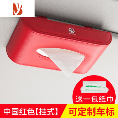 三维工匠挂式汽车遮阳板天窗纸巾盒车用抽纸盒车内用品大全装饰 中国红色-挂式[定制车标-加厚款] 送抽纸1包