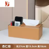 三维工匠纸巾盒抽纸盒家用客厅茶几遥控器多收纳盒轻奢创意北欧风 皮革收纳盒-杏仁棕-金边